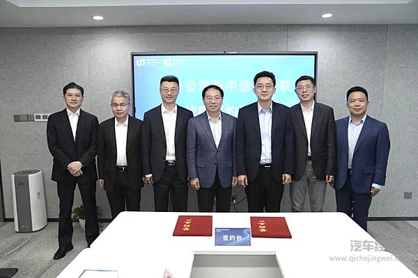 携手打造智能网联新标杆|平台公司与中信科智联签署战略合作协议