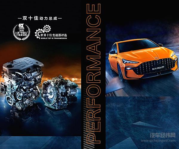 第三代MG6 PRO 强势驾临！全系高能劲享价 9.78-13.38万元