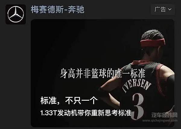 奔驰“广告”风波续 官方诚恳致歉艾弗森