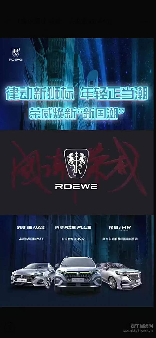 上汽荣威“双标战略”正式官宣 引领行业新国潮！