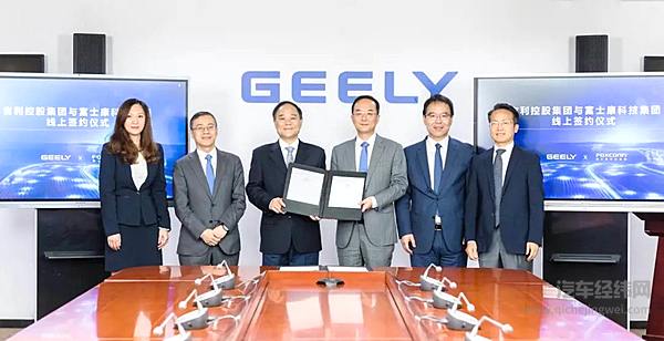 与富士康正式合体 吉利的代工“历险记”开启？