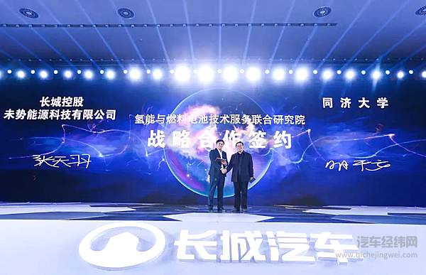 未势能源与同济大学签订战略合作协议