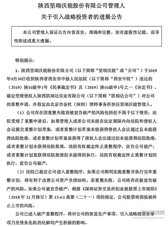 负债累累 又一昔日电池巨头“倒下”