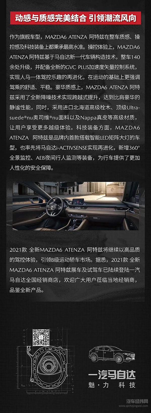 2021款 全新MAZD6 ATENZA阿特兹即将焕新登场 科技装备全面升级