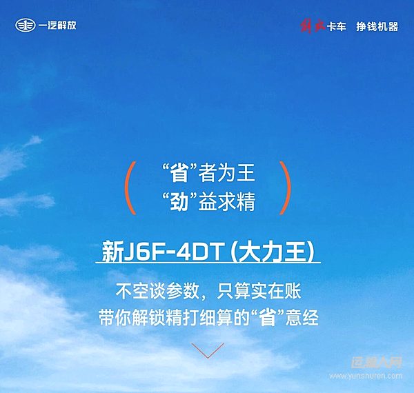 年省1.14万 新J6F的“省”意经!