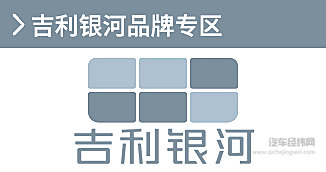 吉利银河