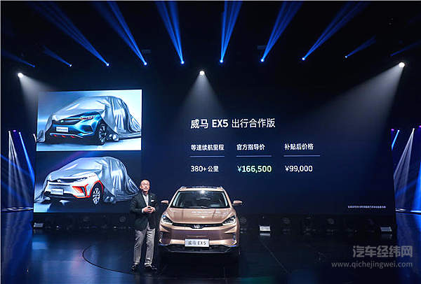 是“创新者”更是“普及者” 威马EX5智能电动车用得爽更买得起！
