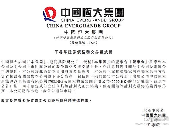 一车未卖的恒大汽车如今要出售股权