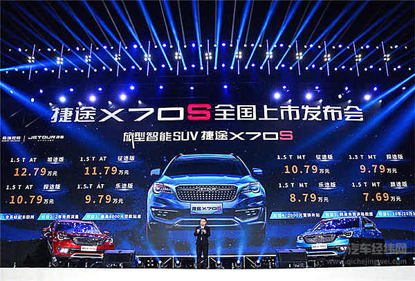 “寒冬”下的一缕阳光 捷途X70S成车市“潜力股”！