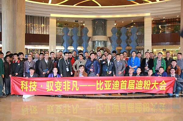 比亚迪“迪粉节”