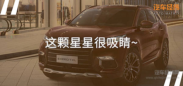 国产再造高端车 星途TX要做不一样的奇瑞！