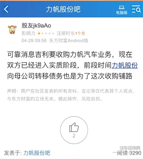 吉利收购力帆是真是假 是烟雾弹还是大洗牌来临？