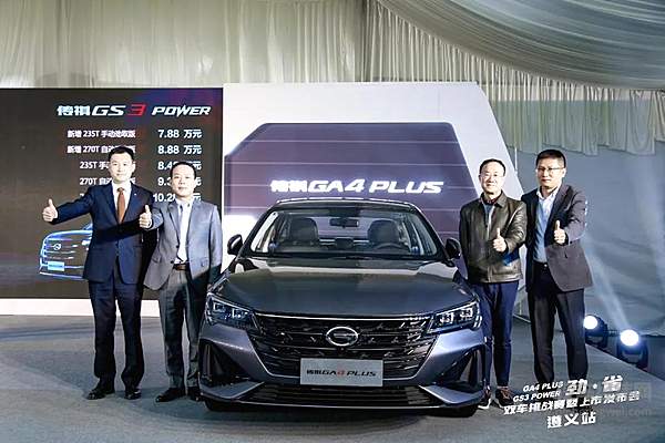 传祺GA4 PLUS & GS3 POWER 劲·省上市 解锁“超省国民家轿”