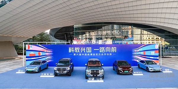 比亚迪 X 第六届教博会以领先科技助力教育创新