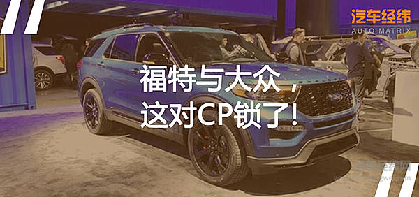 拉上大众的手 第六代探险者底气十足镇主场！