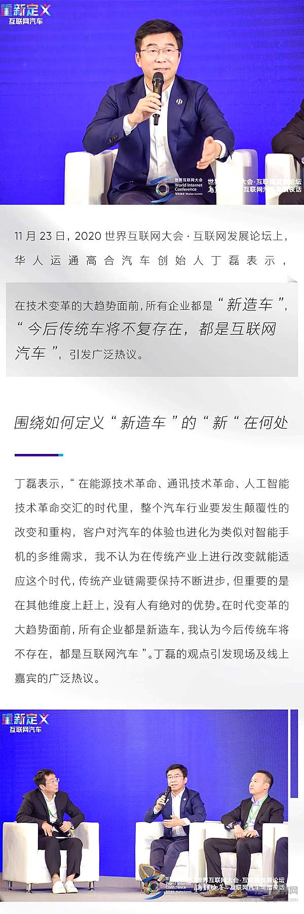 丁磊：变革中所有企业都是新造车 未来只有互联网汽车存在