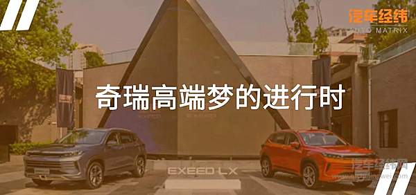 走起轻奢范儿 星途LX的目标是高端市场！