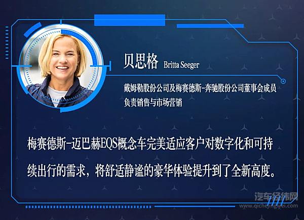 梅赛德斯-迈巴赫EQS概念车驭电而来  以先锋之势充分诠释“至臻豪华”
