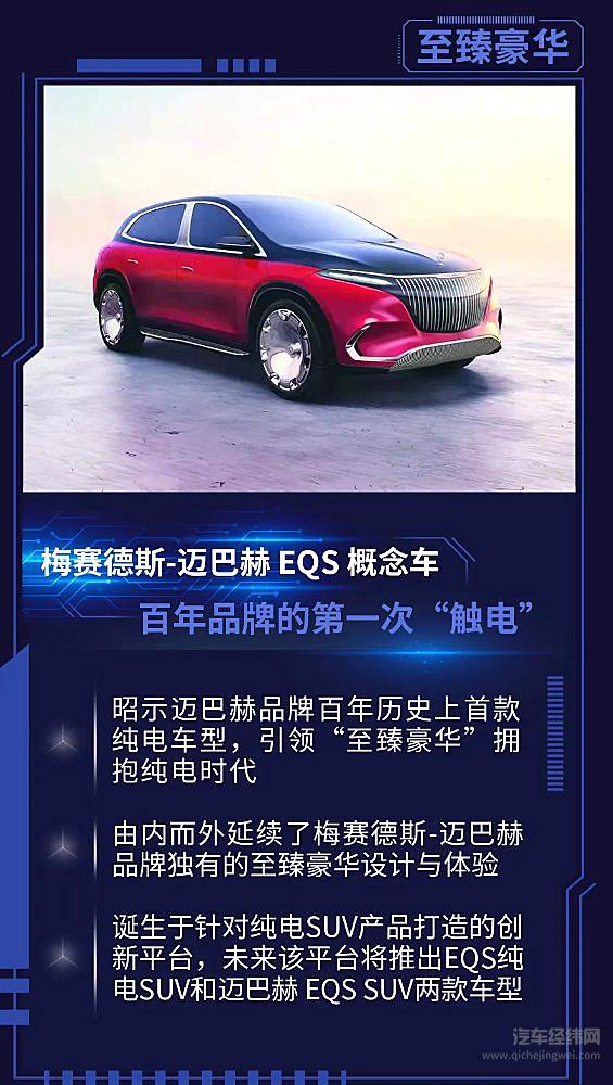 由“电动为先”向“全面电动”加速转型 带电奔驰全员下场IAA 