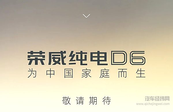 荣威纯电D6内饰首发