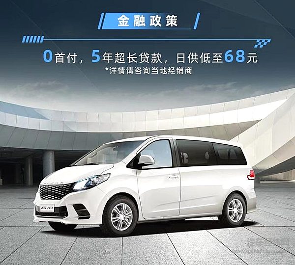 上汽大通MAXUS G10多功能版价格公布