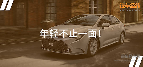 不等卡罗拉 全新雷凌11.58万提前按下进化键！