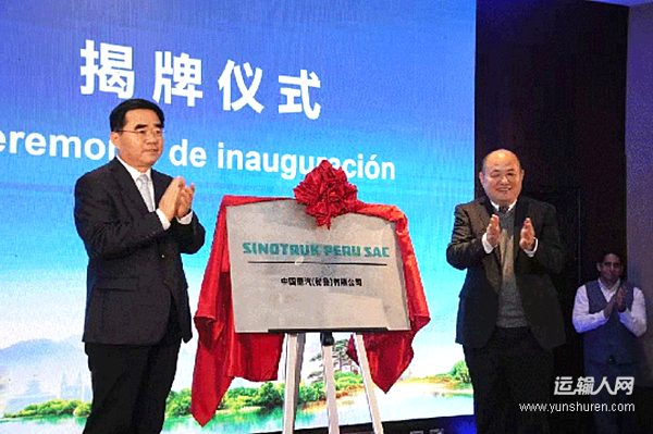 山東省政府代表團(tuán)出訪秘魯、智利，調(diào)研山東重工拉美業(yè)務(wù)