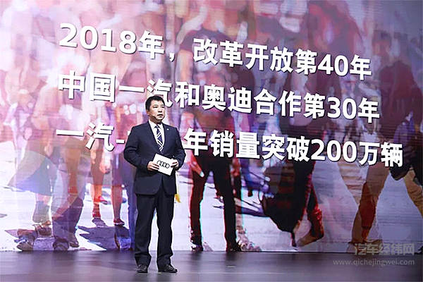 未来提前到来 一汽-大众奥迪三十而立启航“新时代”