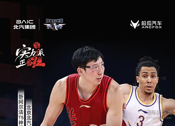 把行动交给现在！北京北汽男篮季后赛“京城热血之战”告捷