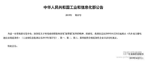工信部宣布废除《汽车动力蓄电池行业规范条件》