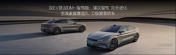 加配不加价 汉家族智驾版上市售价16.88万～23.58万元 开创全民智驾时代