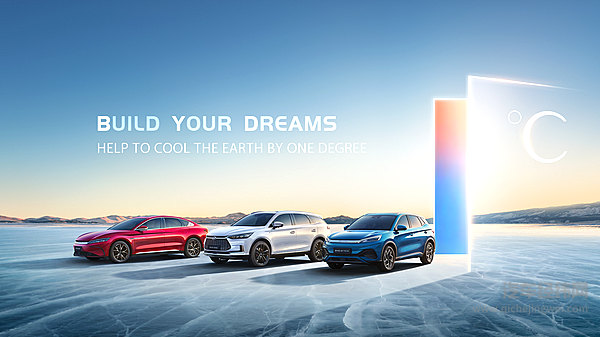 比亚迪新能源乘用车欧洲发布会