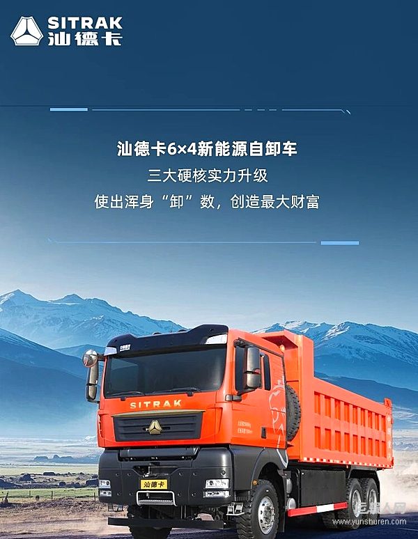 中國重汽汕德卡6×4新能源自卸車：全能登場，效率拉滿！