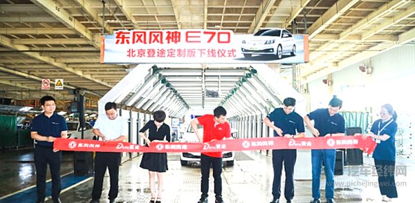 东风风神E70又出网约车定制车型