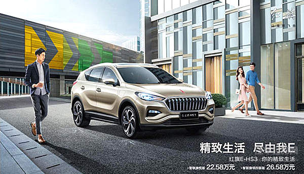 新能源汽车补贴退坡也拦不住一汽红旗入局“战场”！