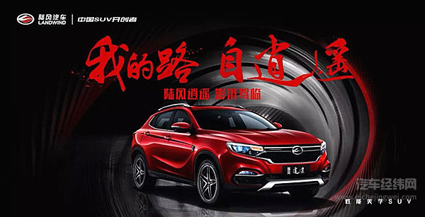 全新陆风逍遥新年首发 亲民价格打造个性化潮牌