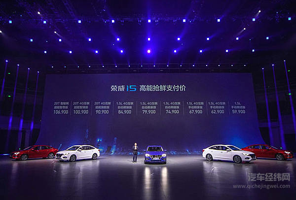 互联网中级车荣威i5集齐五大高能 抢鲜价5.99万起