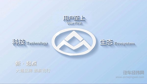 大通于广州车展完成品牌全面焕新