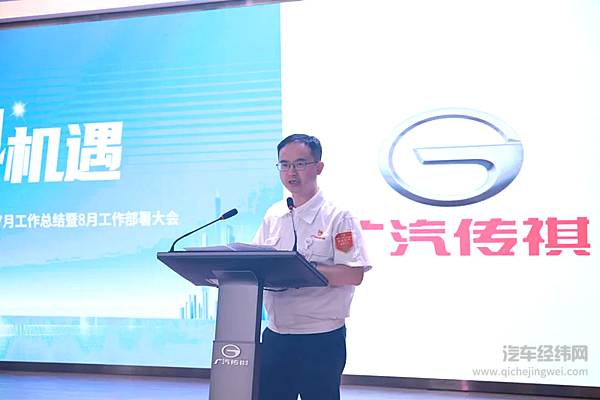 广汽乘用车胡官锋部长发言