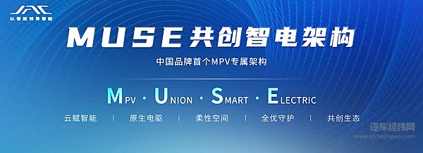 中国品牌首个MPV专属架构 江淮瑞风携五大价值打造新国潮MPV