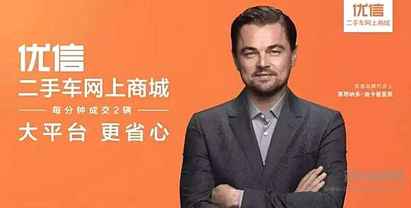 2018年3月，优信签下莱昂纳多作为代言人