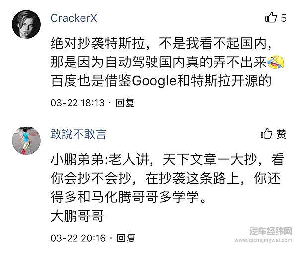 特斯拉起诉小鹏员工，考验网友三观的时候又到了