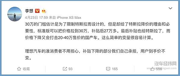 30万新政出炉 特斯拉一点不慌