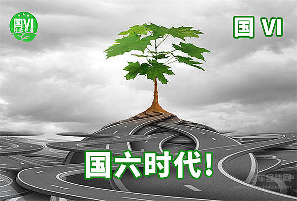  排放标准比肩欧美 平行进口汽车如何通过国六测试？