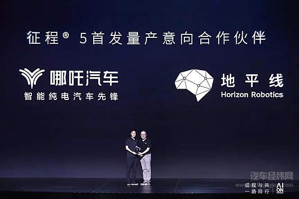 探索智能化 哪吒汽车成为征程5首发量产意向战略合作伙伴