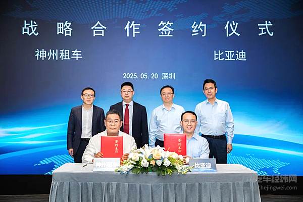 比亚迪与神州租车达成战略合作共同推动绿色出行新生态