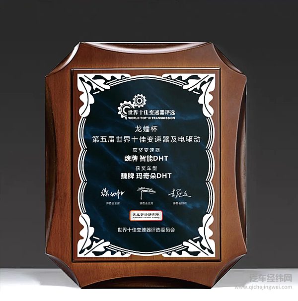 长城汽车柠檬混动DHT荣获2021年度世界十佳变速器奖