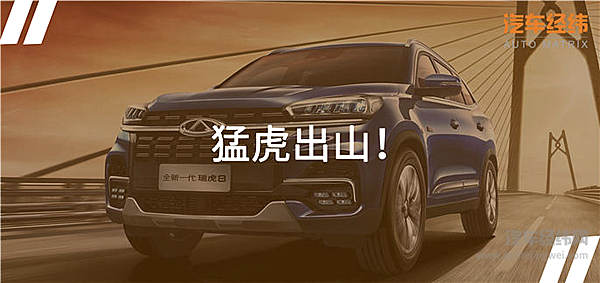 换装1.6T强劲动力 全新瑞虎8变“芯”不变心！