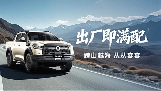 千锤百炼实力再进阶！2026款长城炮焕新上市9.98万元起