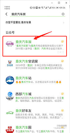 重庆车博会提前贺国庆 限量门票免费开抢